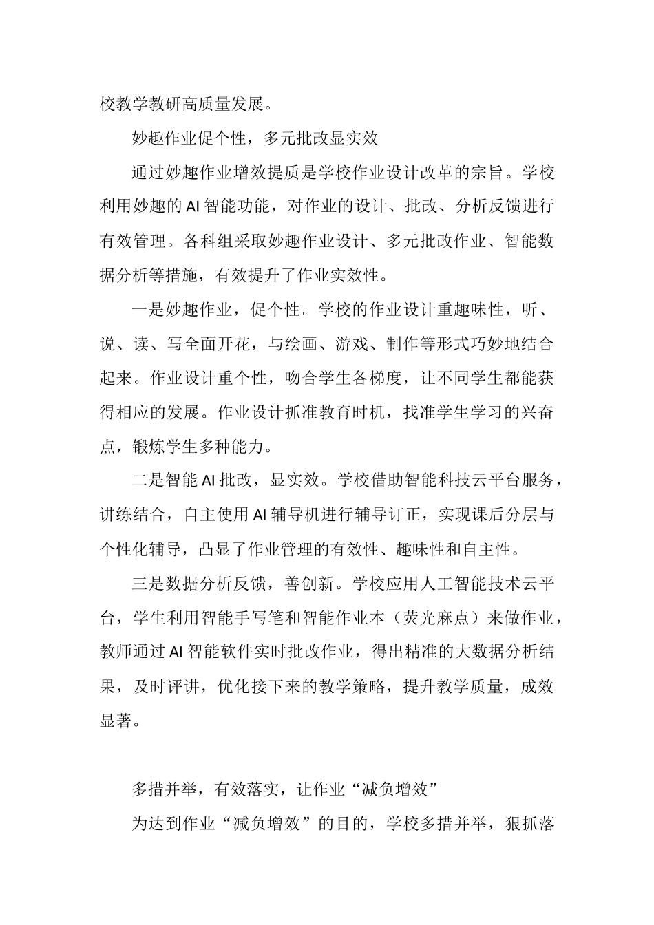 学校“双减”优秀案例.docx_第3页