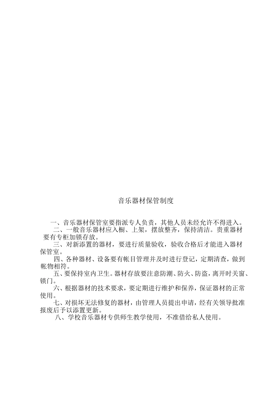 中小学文体器材保管制度.doc_第3页