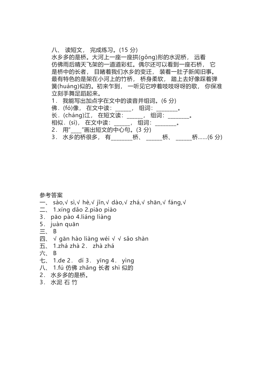 部编版二年级下册语文期末训练卷.docx_第3页