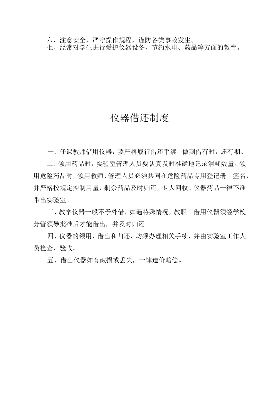 中小学实验室管理制度.doc_第3页