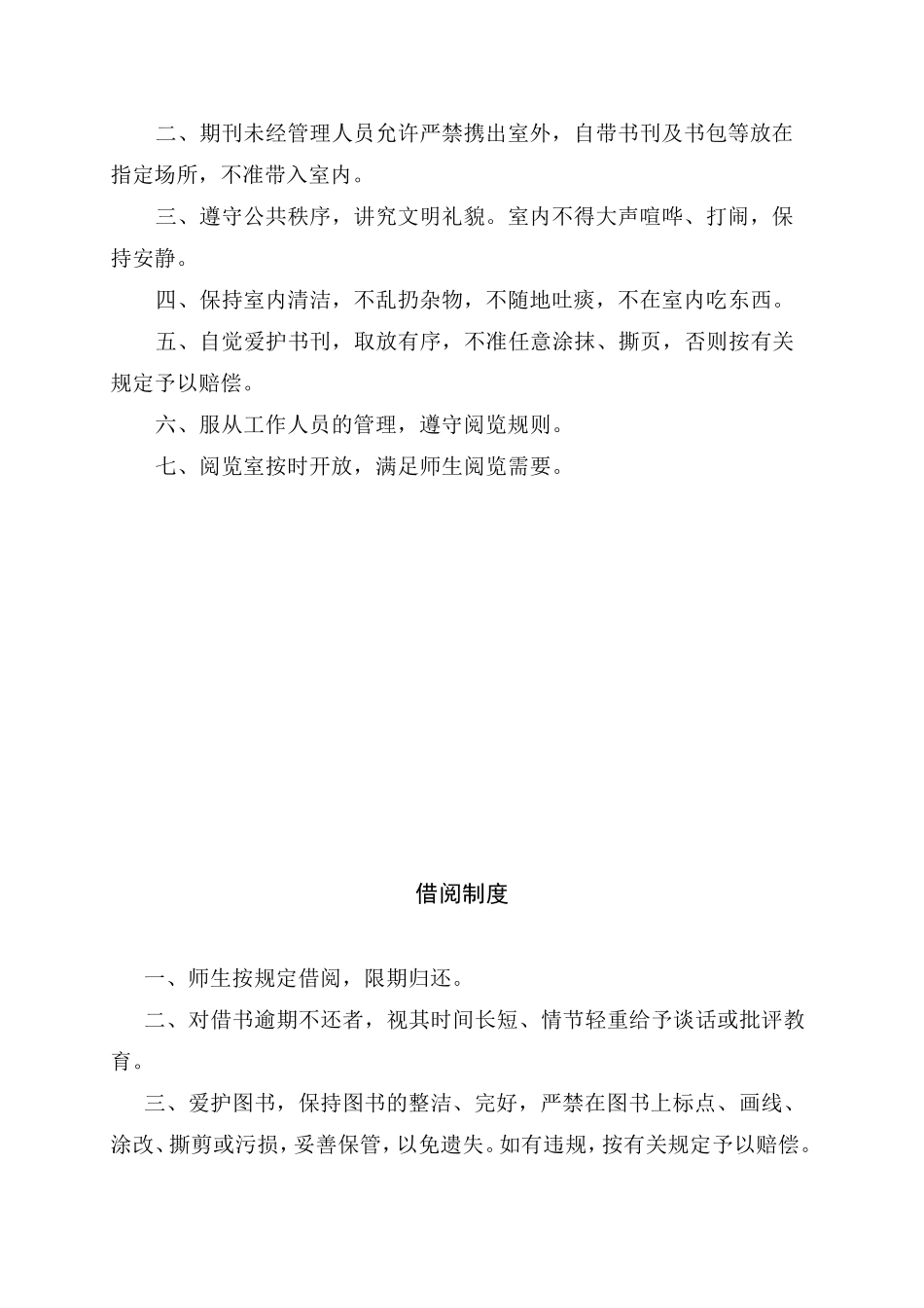 中小学图书室管理制度.doc_第2页