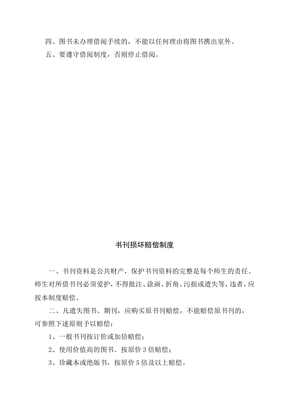 中小学图书室管理制度.doc_第3页