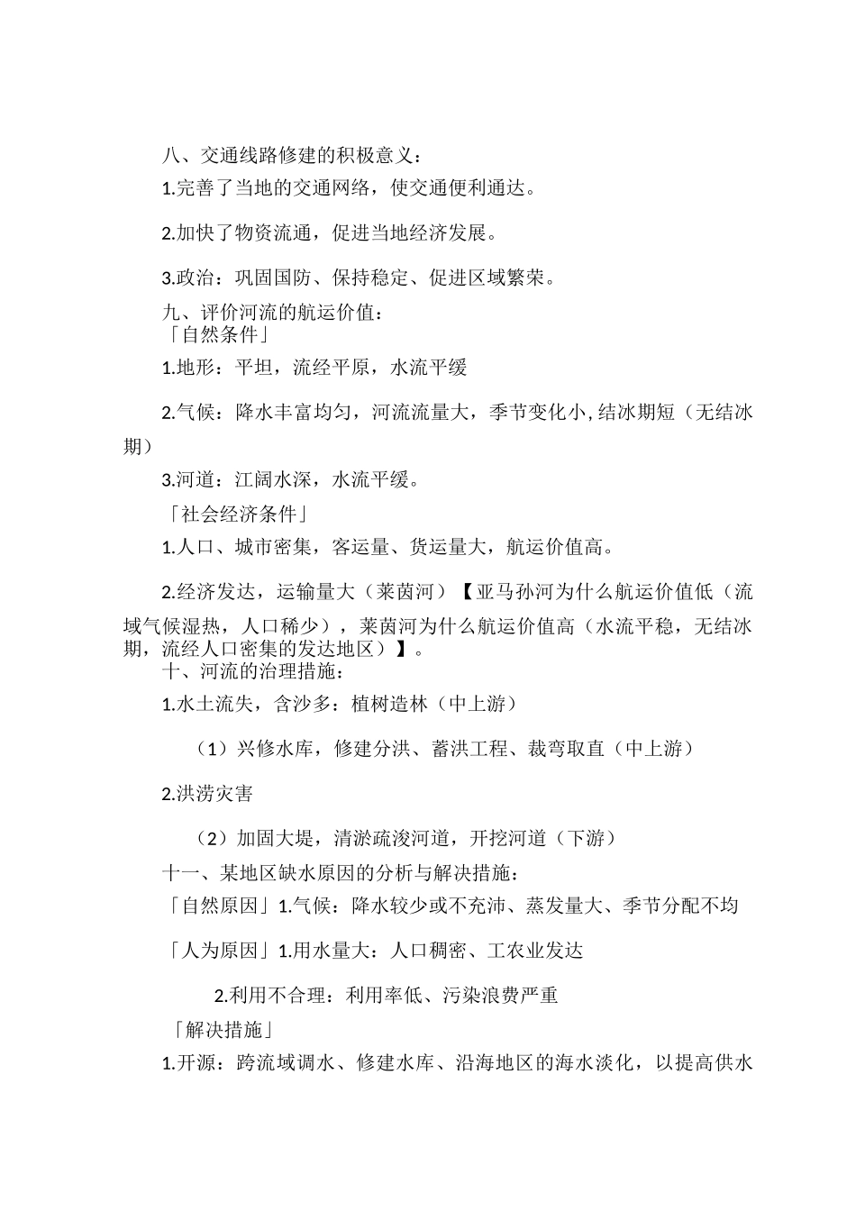 2022年中考地理考前攻略大全.docx_第3页