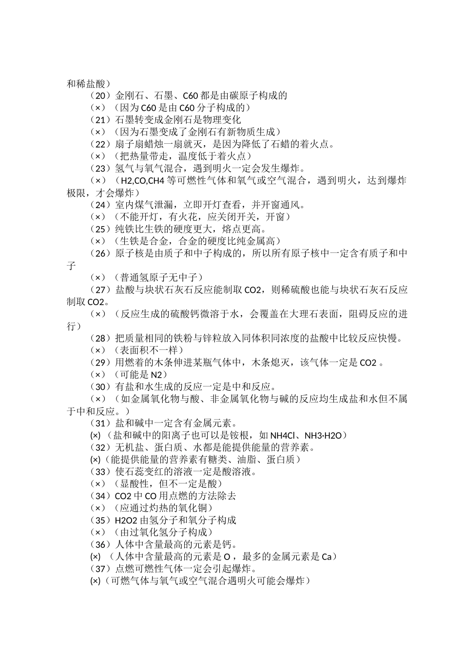 初中化学中考易错点汇总.docx_第2页