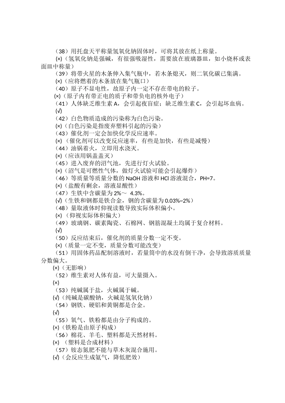 初中化学中考易错点汇总.docx_第3页