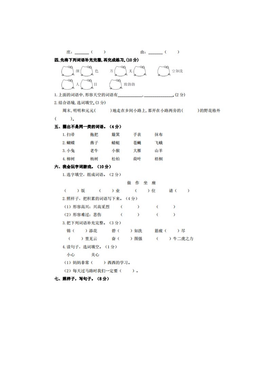 部编版二年级语文下册期末考试测试卷.docx_第2页