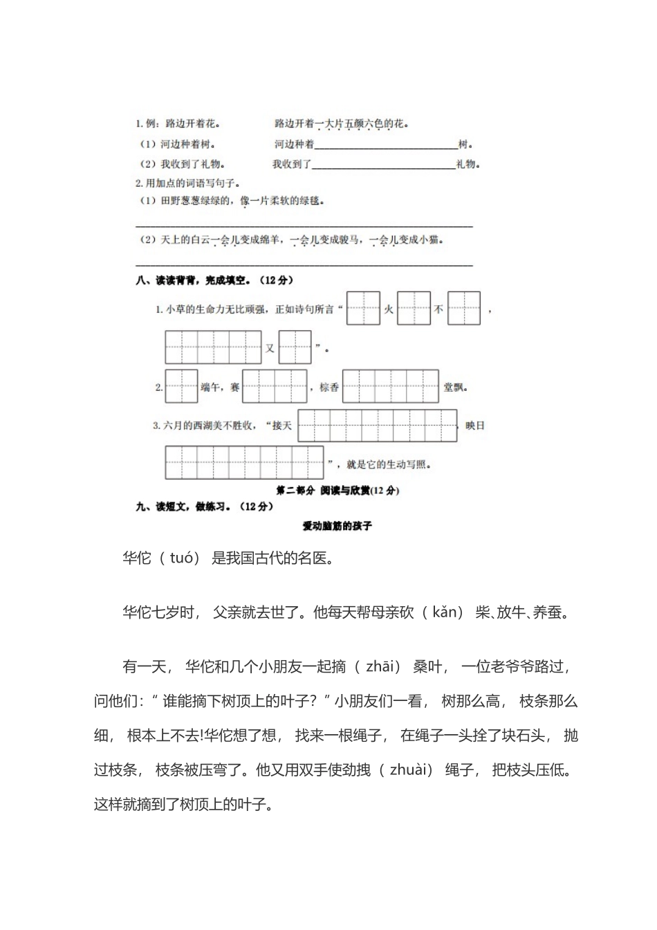 部编版二年级语文下册期末考试测试卷.docx_第3页