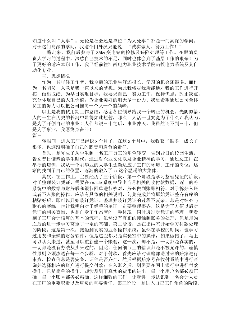 2022工厂员工转正工作总结范文三篇.docx_第3页