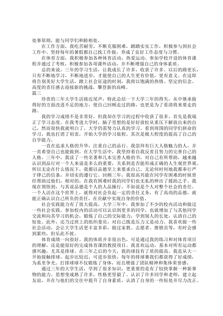 大专毕业档案自我鉴定范文五篇.docx_第2页