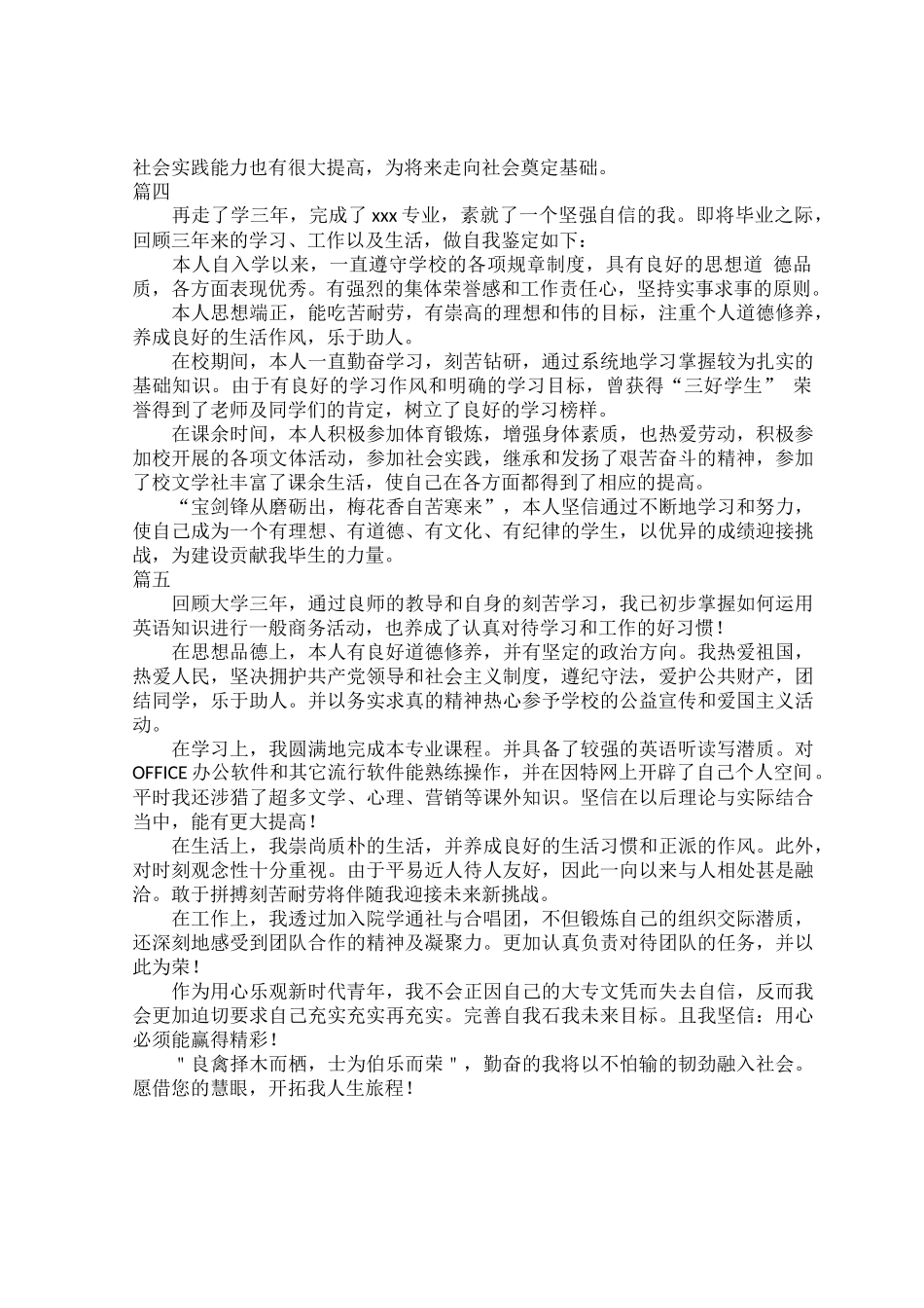 大专毕业档案自我鉴定范文五篇.docx_第3页