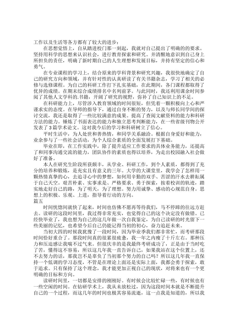 研究生毕业自我鉴定范文五篇.docx_第3页