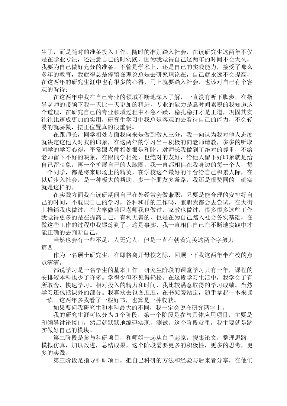 研究生自我鉴定模板范文七篇.docx_第3页
