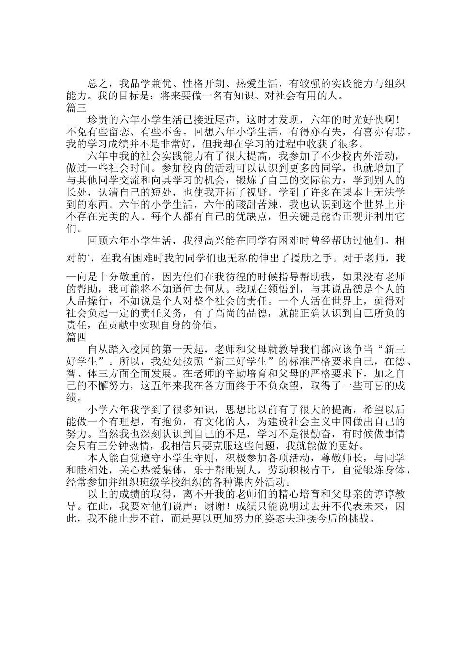 小学毕业档案自我鉴定范文四篇.docx_第2页