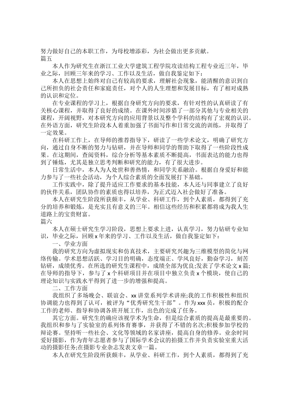 研究生自我鉴定精选范文六篇.docx_第3页
