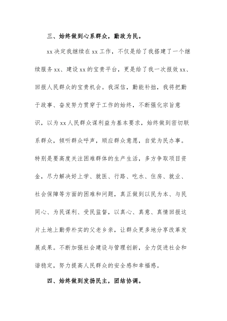 新任干部表态发言范文（三篇）.docx_第3页