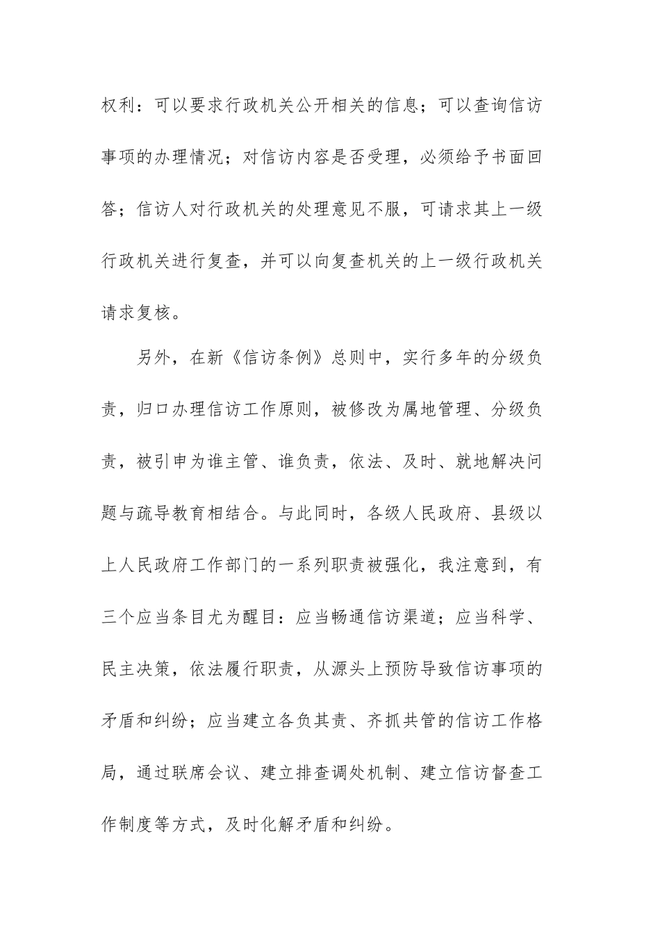学习信访工作条例心得体会范文（四篇）.docx_第2页
