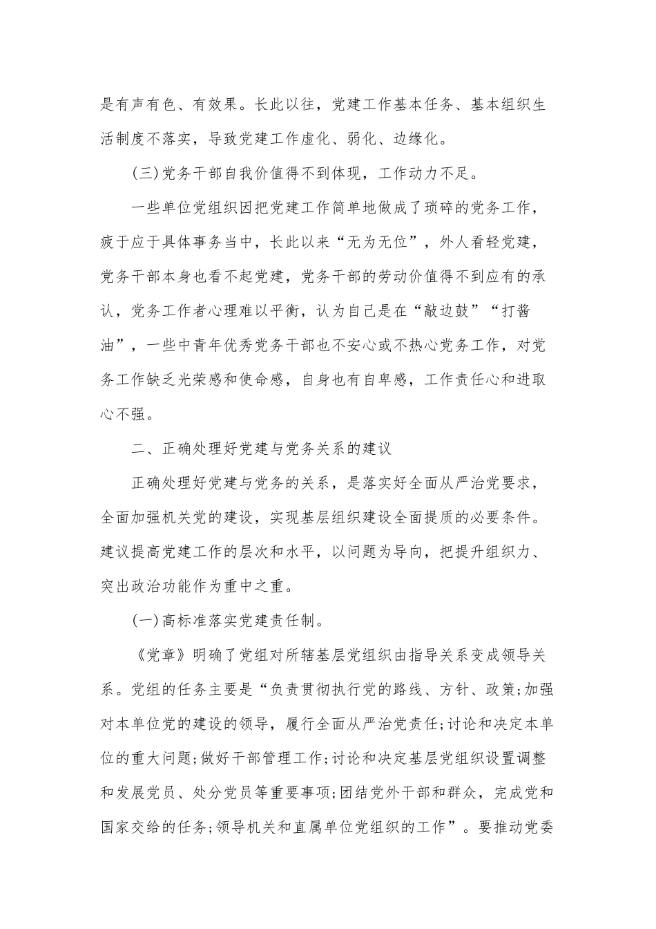 2022年单位机关党建工作调研报告供借鉴.docx_第3页