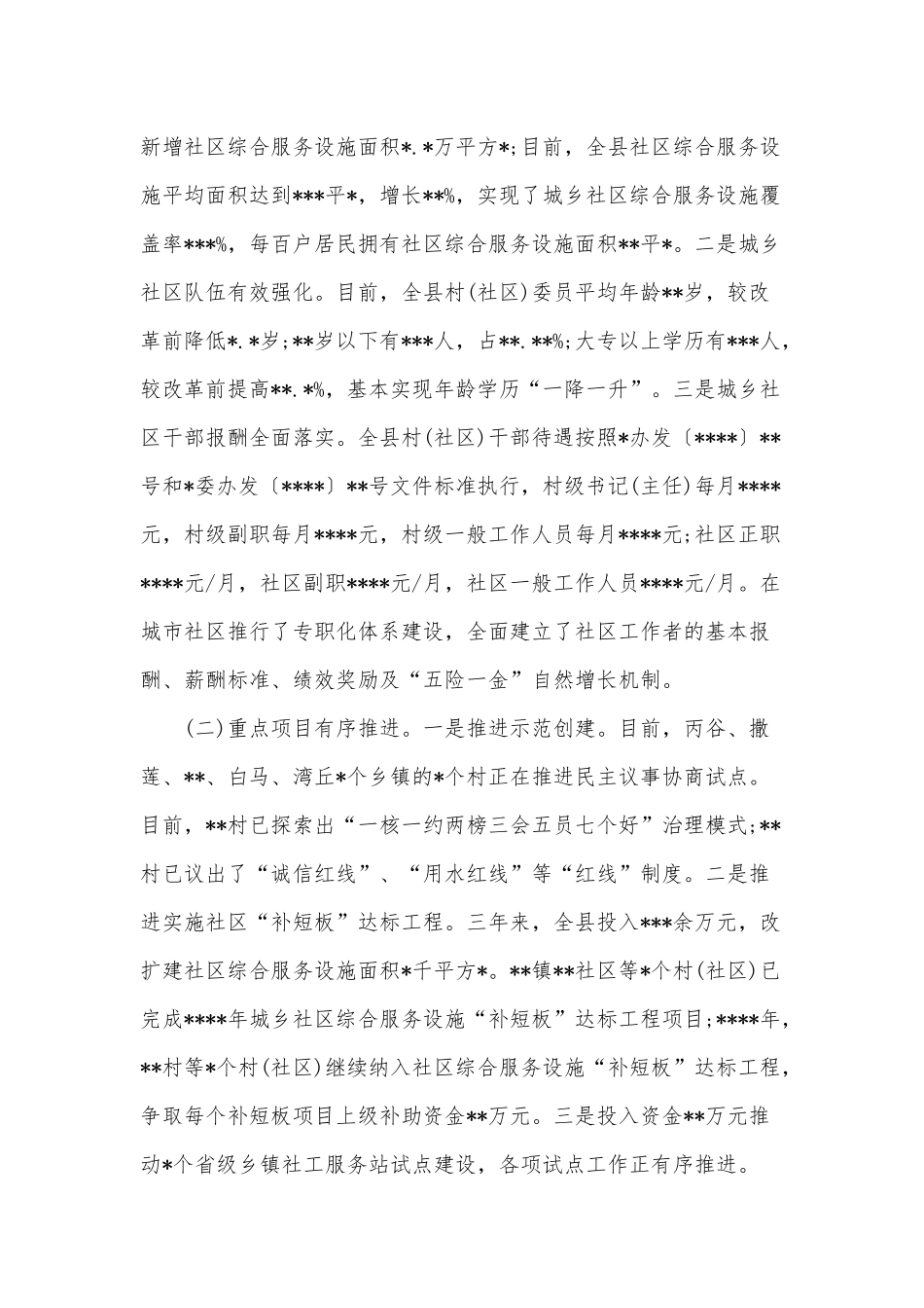 2022年关于加强和创新城乡社区治理调研报告供借鉴.docx_第2页