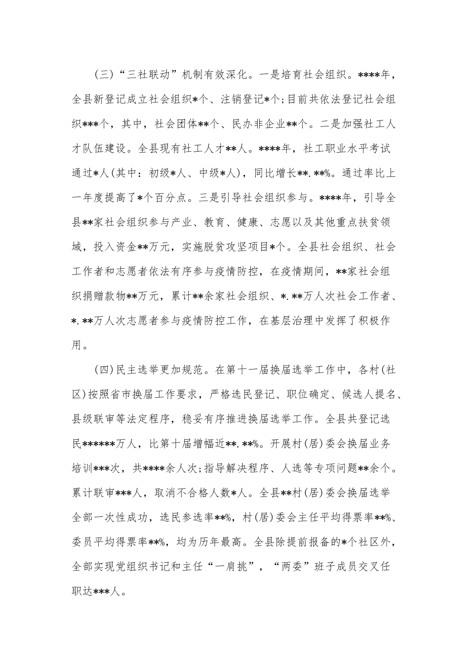 2022年关于加强和创新城乡社区治理调研报告供借鉴.docx_第3页