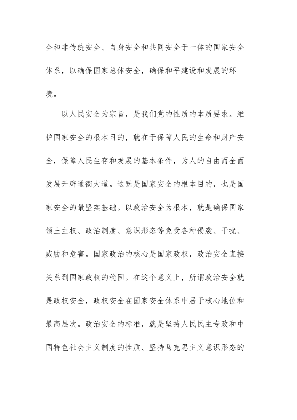 学习《坚持总体国家安全观》心得体会范文（六篇）.docx_第3页
