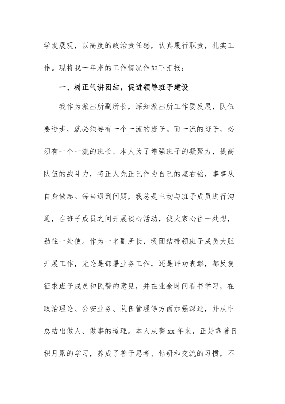 有关派出所工作及心得体会范文(九篇).docx_第2页