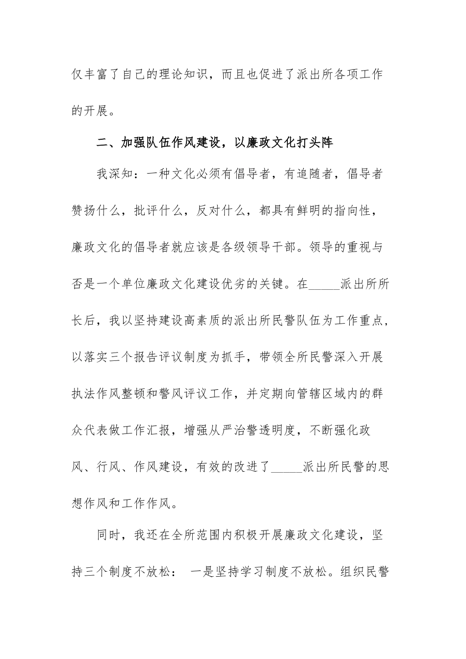 有关派出所工作及心得体会范文(九篇).docx_第3页
