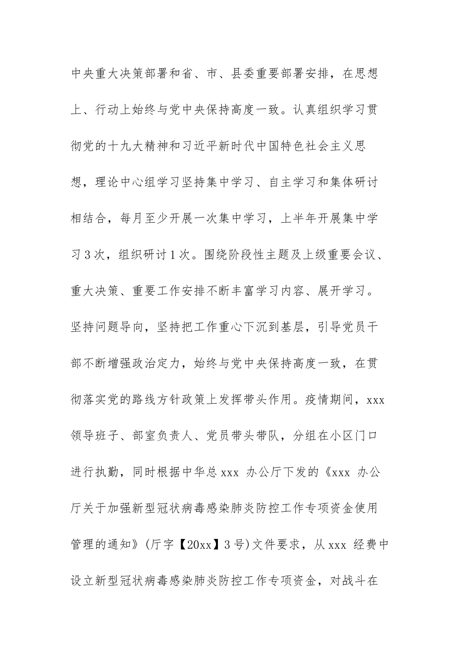 有关政治建设个人自评材料政治忠诚自我评价范文（三篇）.docx_第2页