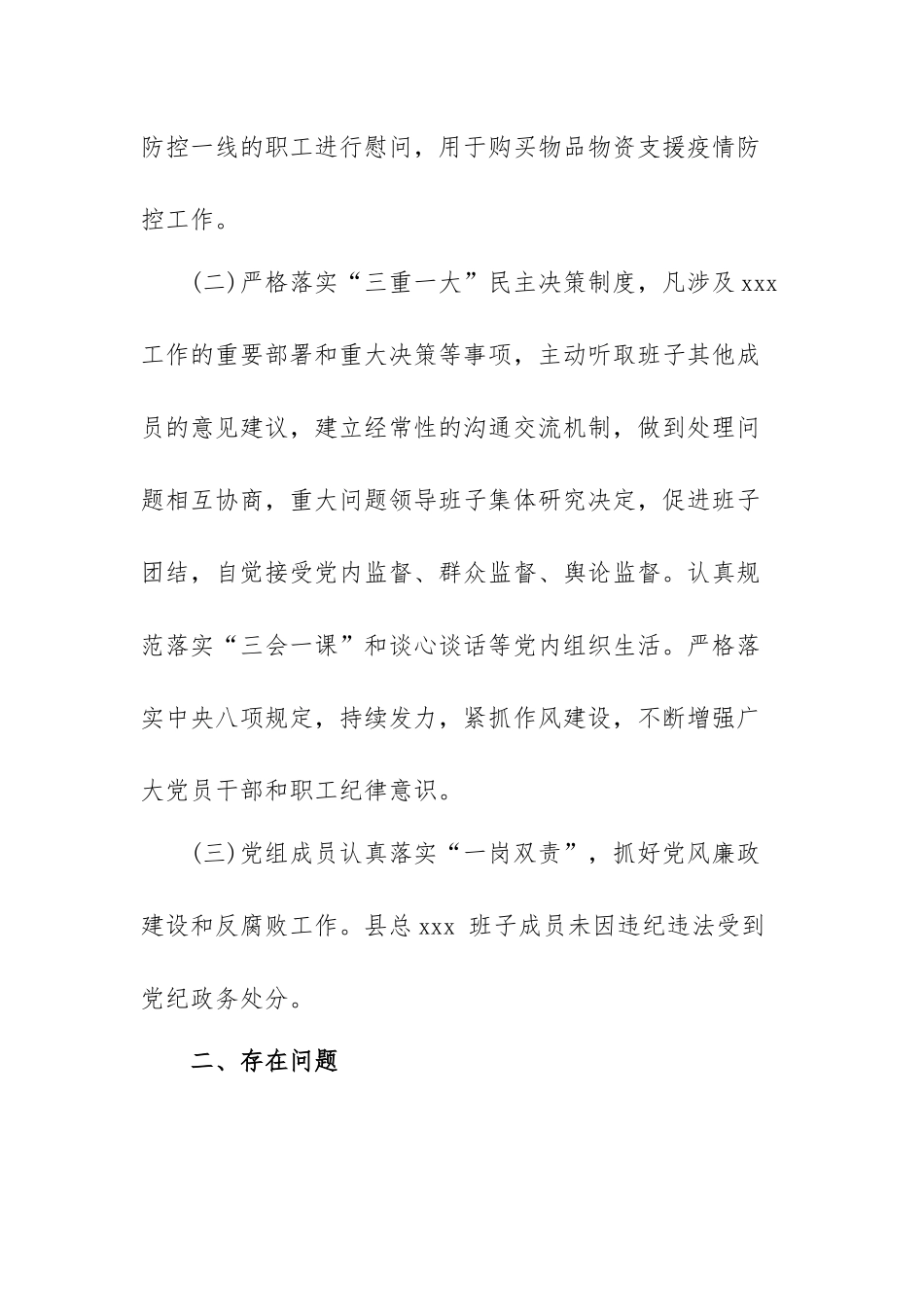 有关政治建设个人自评材料政治忠诚自我评价范文（三篇）.docx_第3页