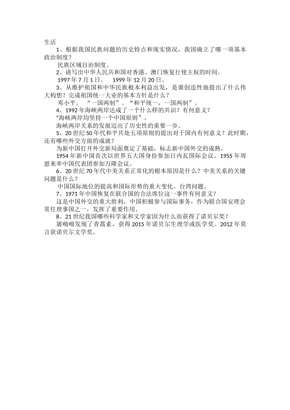 部编初中历史八年级下册期末重点提问.docx_第3页