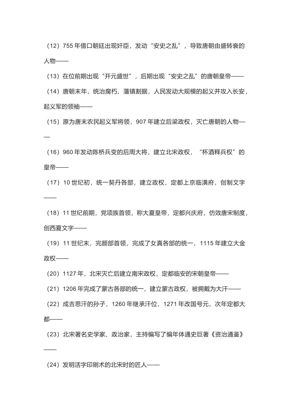 部编初中历史七年级下册重点历史人物列举.docx_第2页