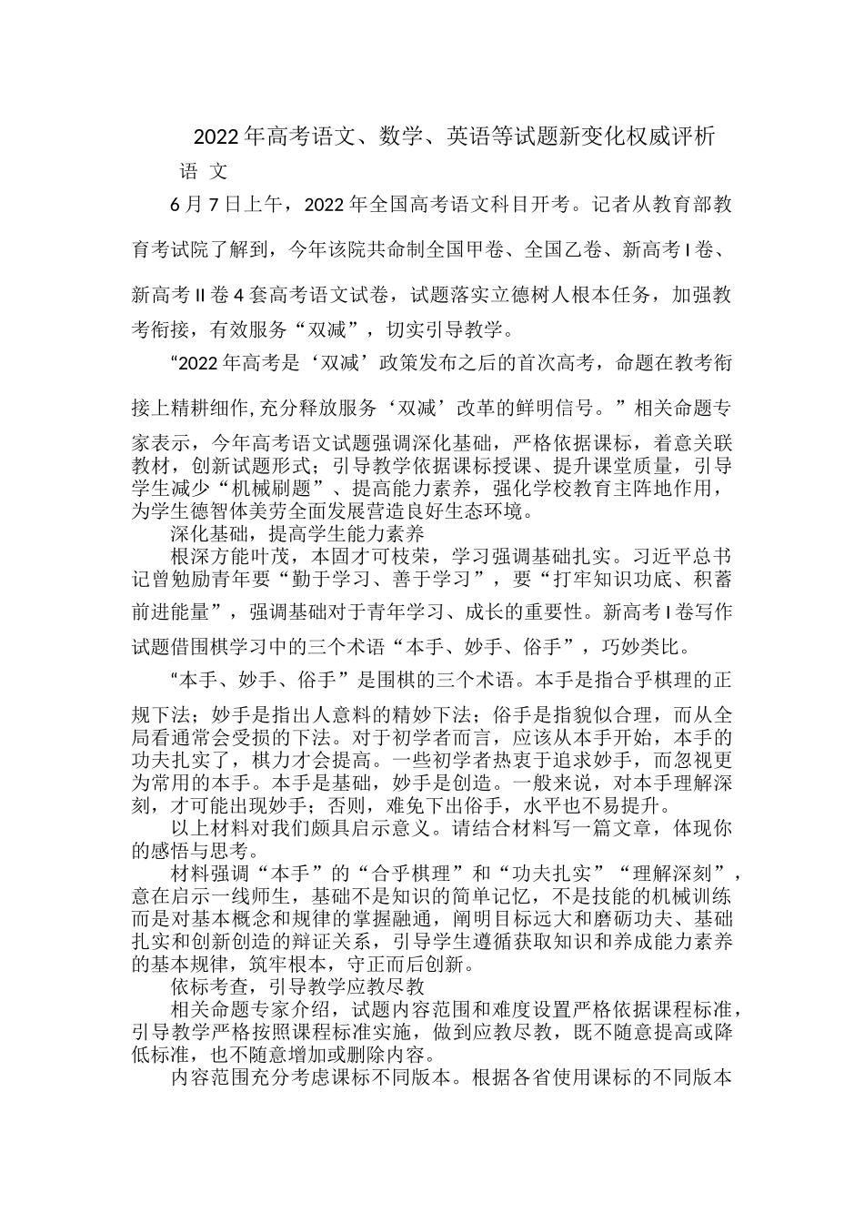 2022年高考语文、数学、英语等试题新变化权威评析.docx_第1页