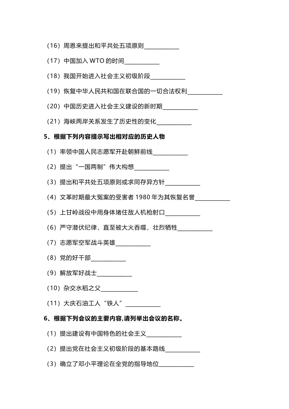 部编初中历史八年级下册重点填空题.docx_第3页