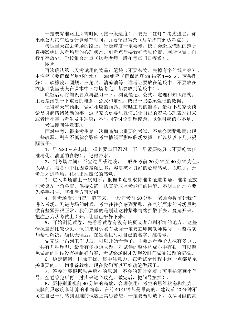 中考考前7天安排及注意事项.docx_第3页