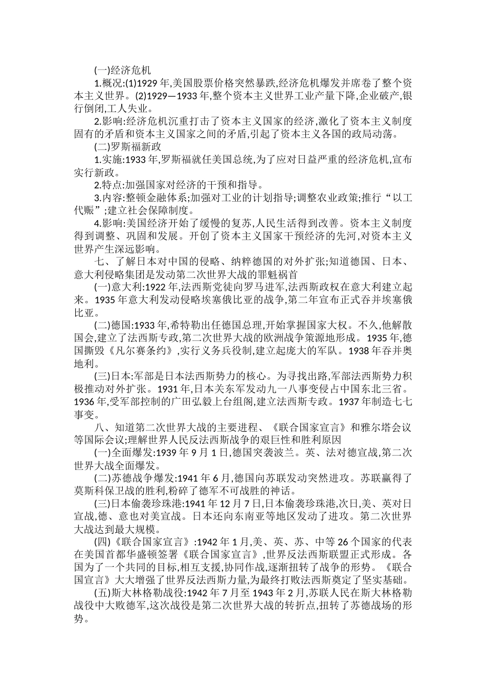部编初中历史世界现代史核心考点.docx_第3页
