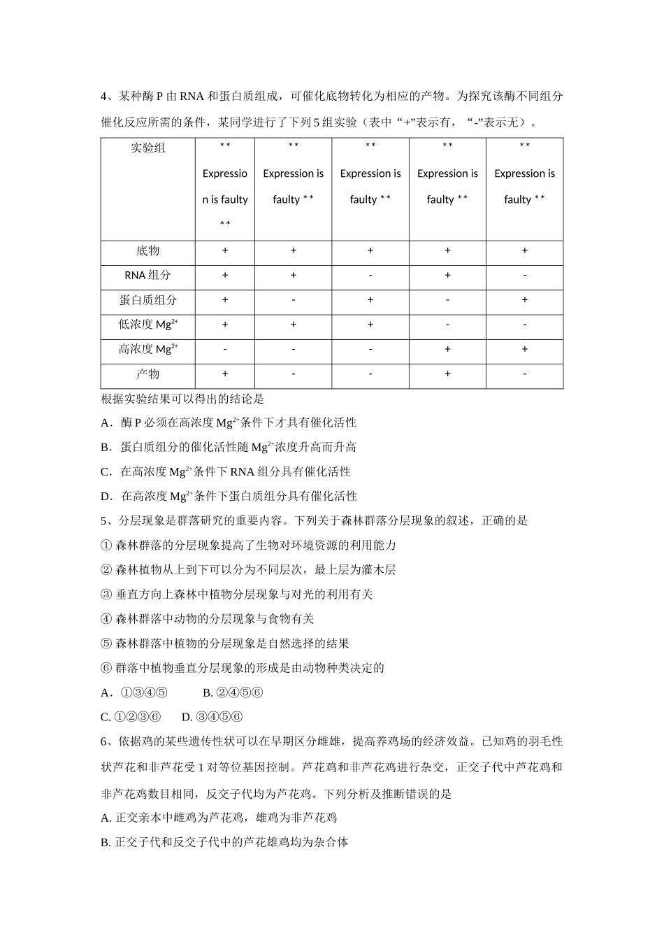 2022年甘肃高考理科综合真题（Word档含答案）.docx_第2页