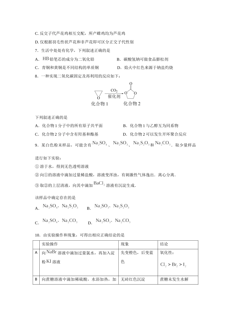 2022年甘肃高考理科综合真题（Word档含答案）.docx_第3页