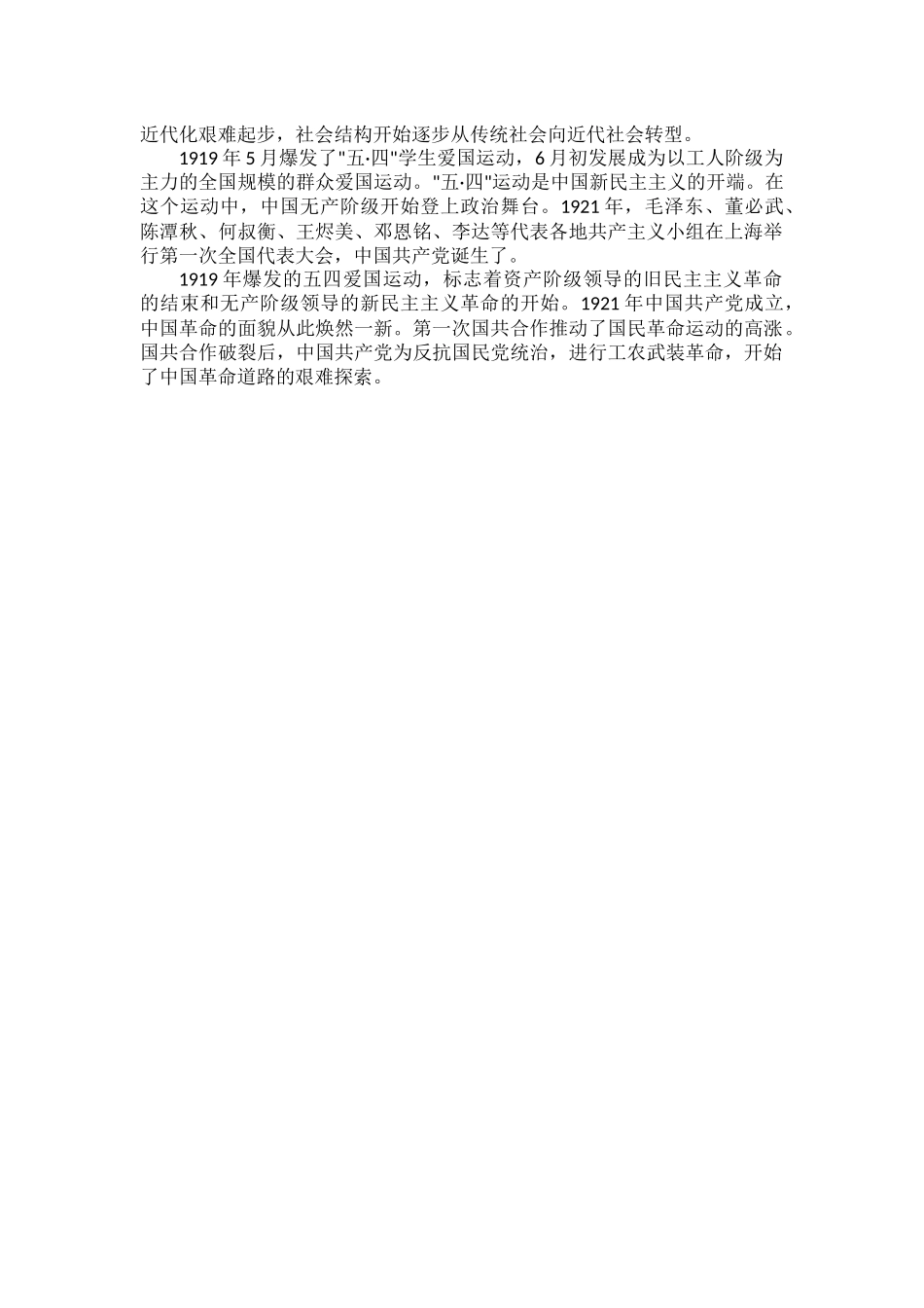 近代中国救亡图存的探索之路.docx_第2页