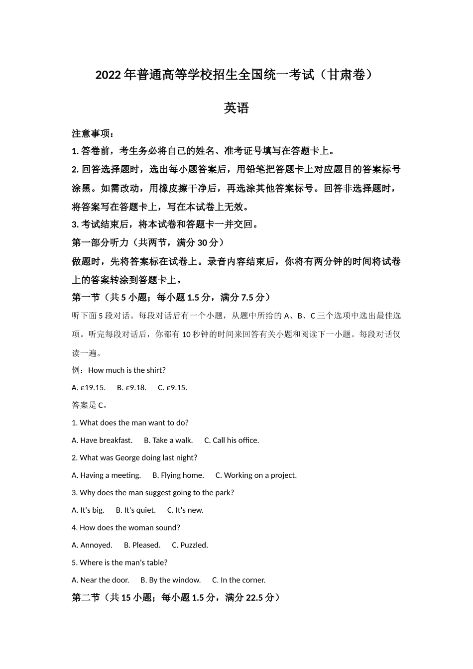 2022年甘肃高考英语真题（Word档含答案）.docx_第1页