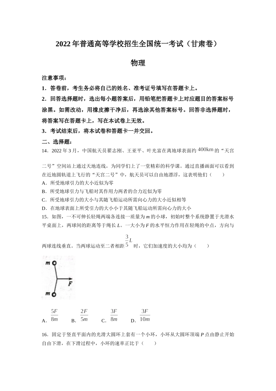 2022年甘肃高考理综物理真题（Word档含答案）.docx_第1页