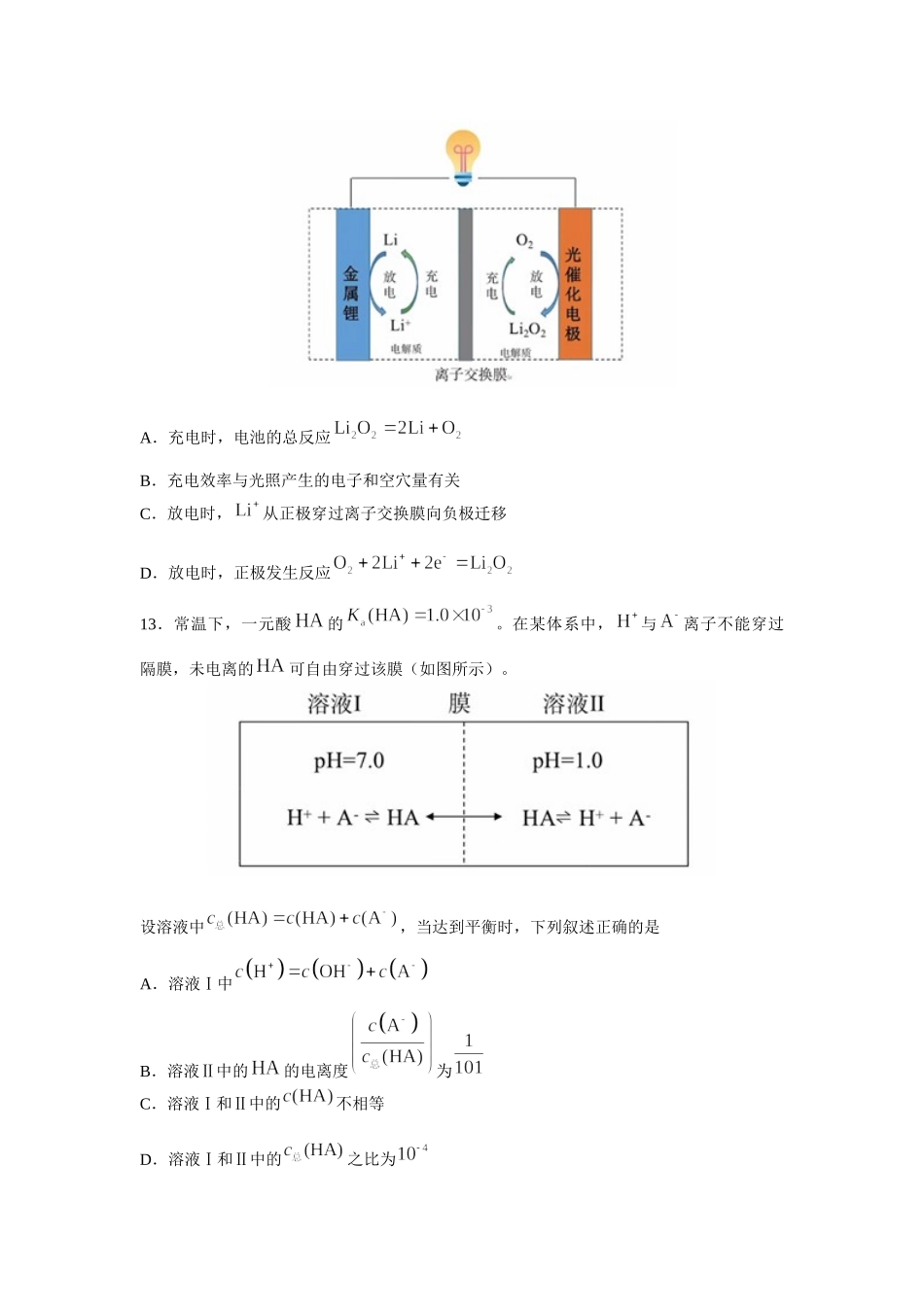 2022年内蒙古高考理综化学真题（Word档含答案）.docx_第3页