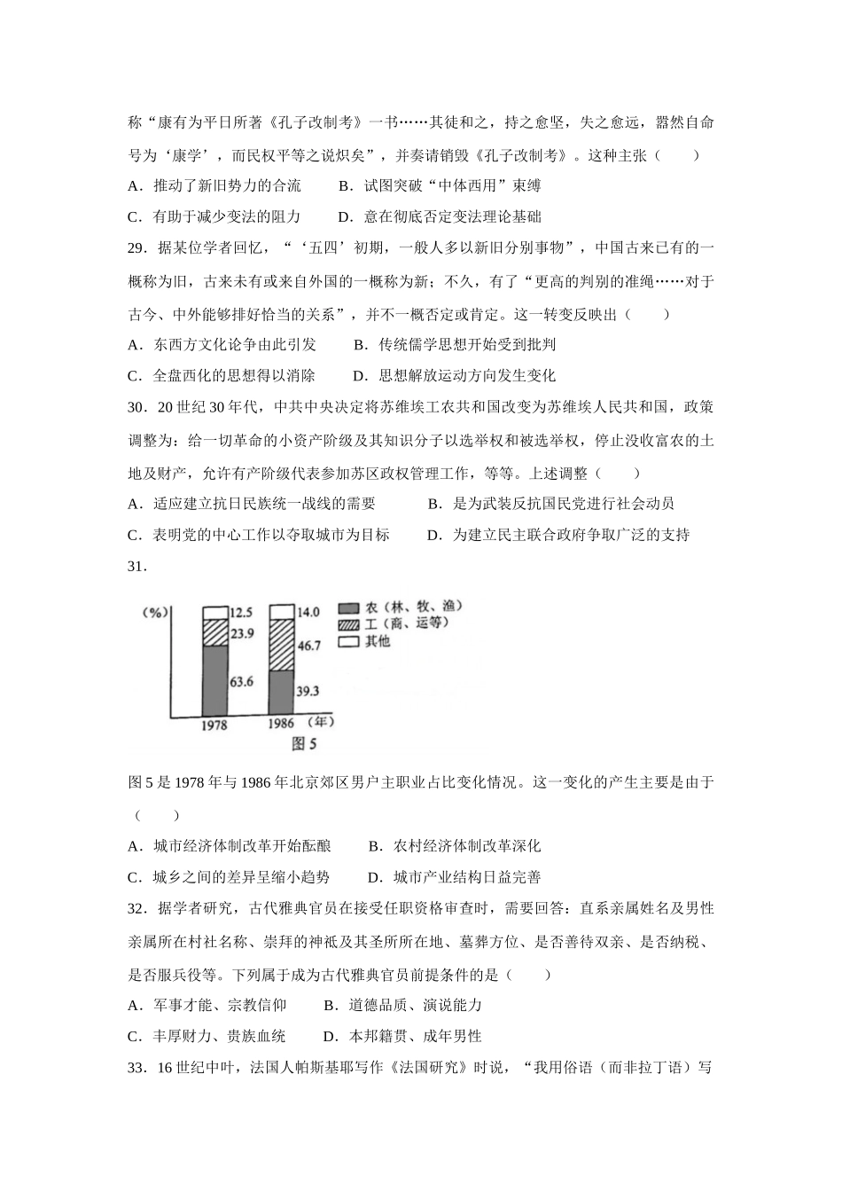 2022年甘肃高考文综历史真题（Word档含答案）.docx_第2页