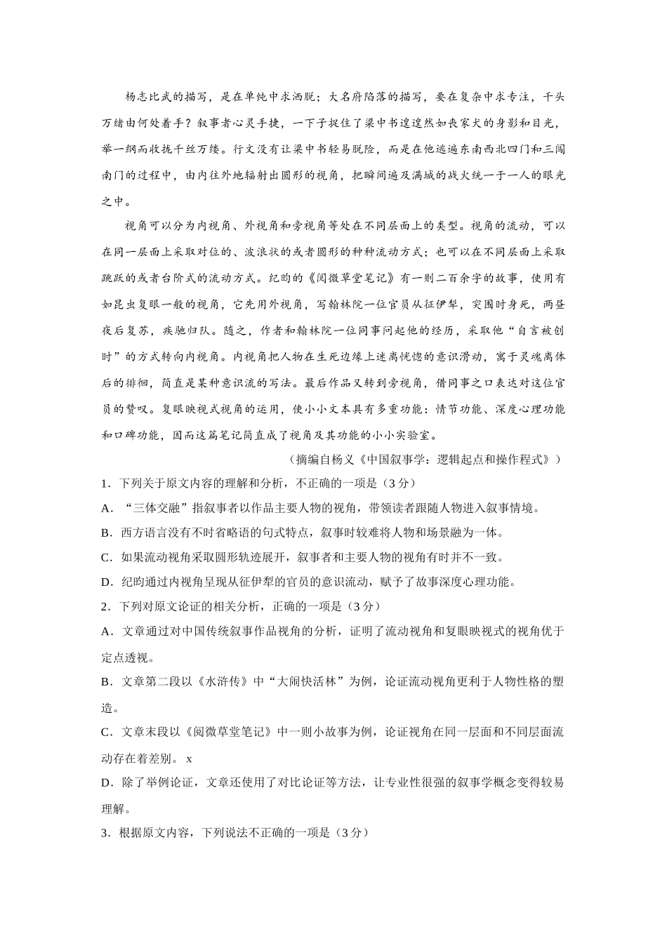 2022年内蒙古高考语文真题（Word档含答案）.docx_第2页