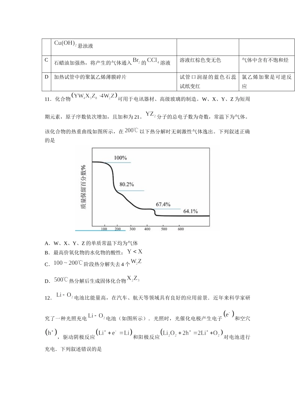 2022年宁夏高考理综化学真题（Word档含答案）.docx_第2页