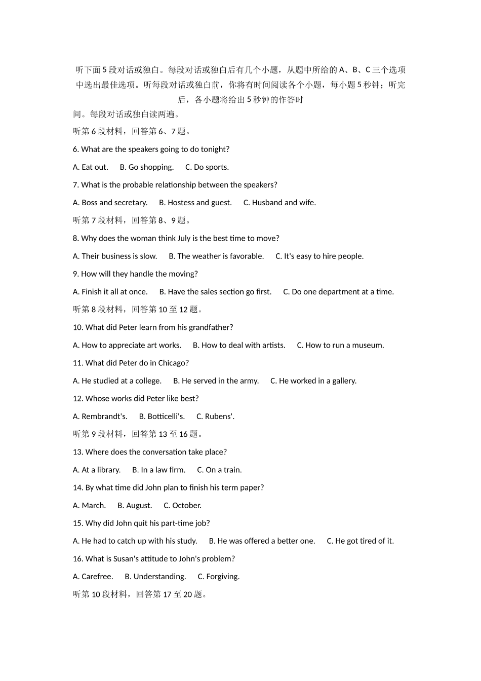 2022年内蒙古高考英语真题（Word档含答案）.docx_第2页