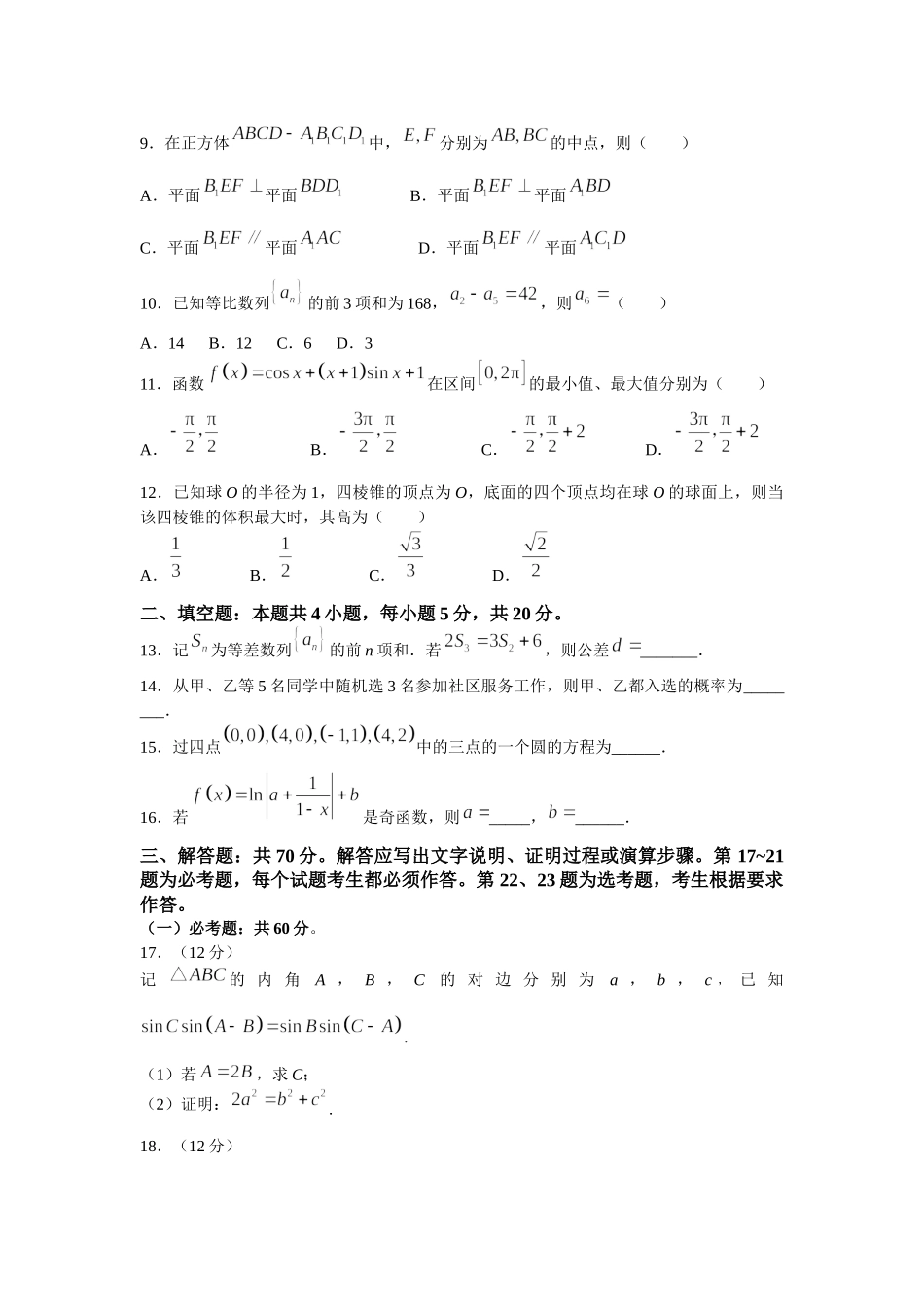 2022年宁夏高考数学（文科）真题（Word档含答案）.docx_第3页