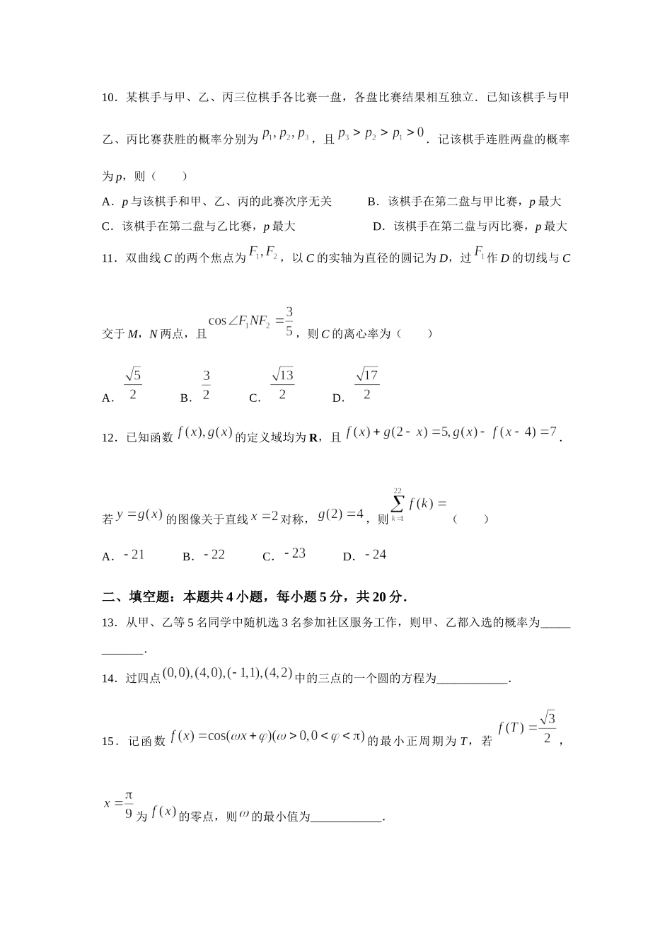 2022年宁夏高考数学（理科）真题（Word档含答案）.docx_第3页