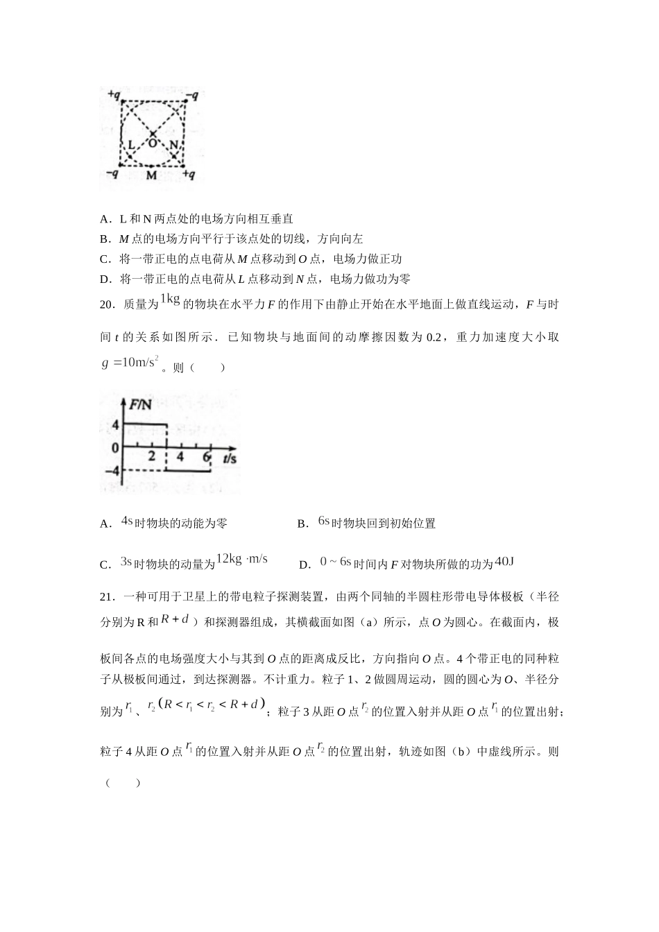 2022年青海高考理综物理真题（Word档含答案）.docx_第3页