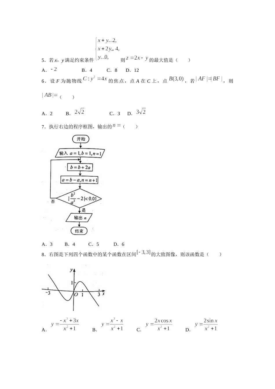 2022年青海高考数学（文科）真题（Word档含答案）.docx_第2页