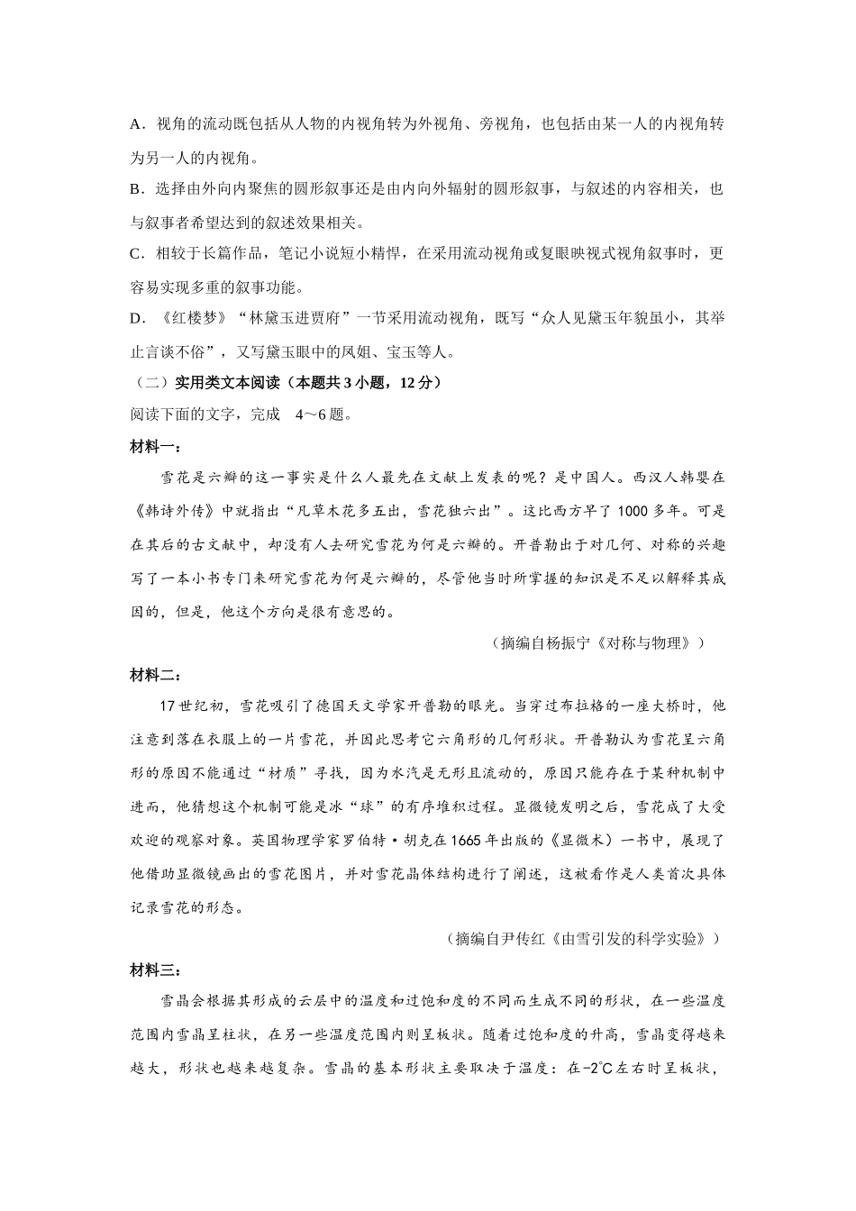 2022年青海高考语文真题（Word档含答案）.docx_第3页
