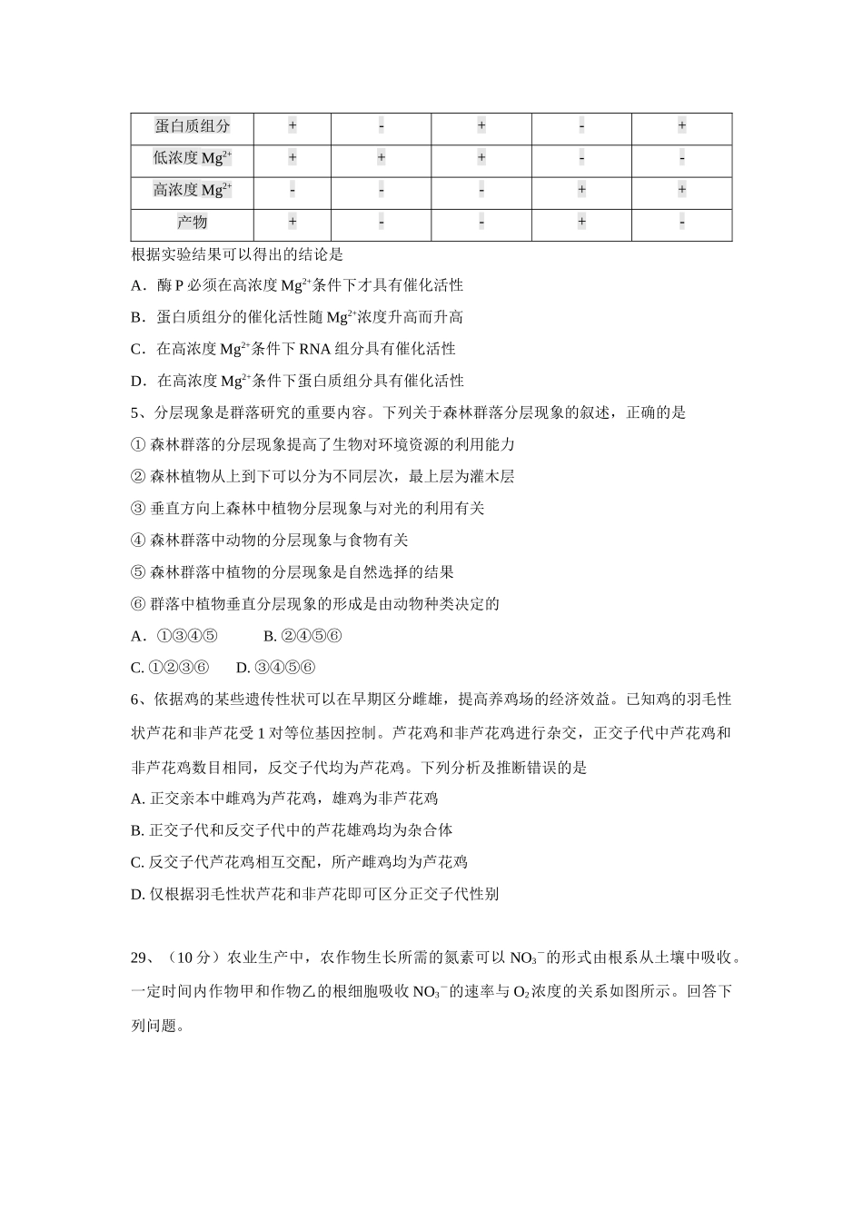 2022年青海高考理综生物真题（Word档含答案）.docx_第2页